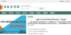 如何使用部队自考自助申报的网站进行高效报名？