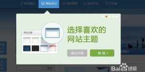 如何使用自助建站系统快速搭建网站？