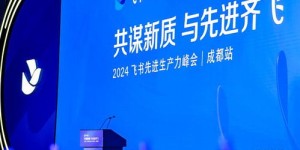 飞书如何助力制造企业突破发展困境？