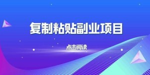 头条副业项目真的能赚钱吗？你了解这些隐藏的机遇吗？