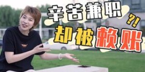 你真的适合兼职吗？如何找到最适合自己的兼职工作？