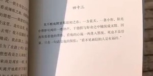 史铁生如何看待副业与疾病之间的关系？