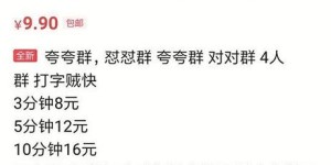 进群收费10元且需群主批准，这背后有何缘由？