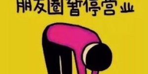 不晒朋友圈，还能有哪些赚钱妙招？