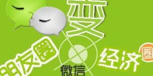 微商新手如何高效发圈吸引客户？