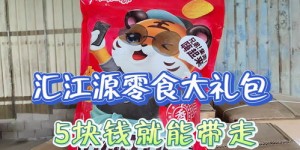 买零食后如何带你轻松赚钱？秘密在这里！