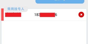 如何在华西自助预约挂号平台APP上进行快速挂号？