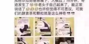 大学教授兼职副业竟成骗局？背后真相令人咋舌！