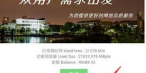 如何在北化校园内使用自助网服务平台？探索校园网的新途径！