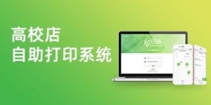 如何在印萌平台上实现高效的自助打印服务？