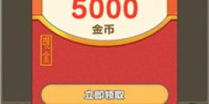 免费下载多多猜成语，真的能赚钱吗？快来试试！