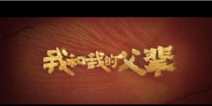 为何父辈能挣钱而我们却难以复制成功？