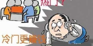 你真的了解如何正确赚钱吗？别再盲目跟风！