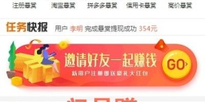 易赚任务和赚钱易赚网的真实评论，你了解多少？