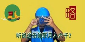 你试过用UU跑腿做兼职吗？真的能赚钱吗？