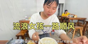 刚毕业的女生如何快速找到高薪工作？