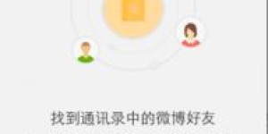 你是否想加入微博文字检测兼职群？揭秘高薪兼职机会！