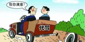 副业代驾如何成为主页总裁？成功秘诀大公开！