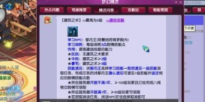 梦幻剧情技能如何助你轻松赚钱？