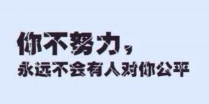 亲爱的朋友，如何通过努力挣钱实现梦想？图片背后的故事你知道吗？
