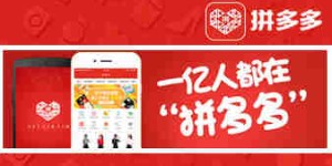 东莞市拼多多助力平台真的能帮你省钱吗？效果如何？