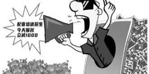 网络配音真的能赚钱吗？真相究竟如何？