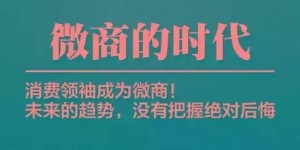 他们是如何摆脱模仿微商，走上独立原创之路的？