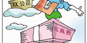 为何每日辛勤赚钱，却仍难负担纸张开销？