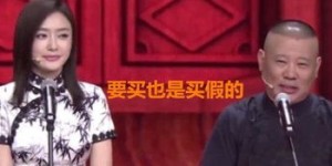 你知道哪种相声能靠笑声换来财富吗？