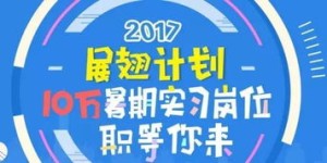 孝感招聘网暑期兼职大放送！优质岗位在线等你，错过等一年？