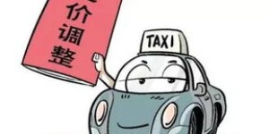 东莞开出租车真的能盈利吗？收入前景如何？