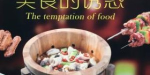 木桶滋滋锅值得加盟吗？总店位置何处寻？