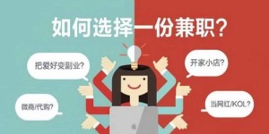 内向者如何找到适合自己的副业项目？成功秘诀在哪里？