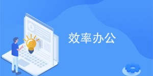 自助下单平台的使用体验如何？它真的提高效率了吗？