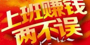 兼职代理真的能赚钱吗？如何高效利用时间实现额外收入？