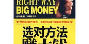 如何选择适合自己的赚钱方式？
