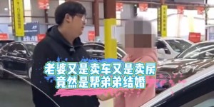 卖房和卖车，哪个更能让你钱包鼓起来？