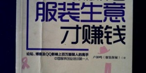 二手服装生意真的能盈利吗？赚钱还是赔本？