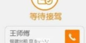 凌晨时段哪些打车平台更赚钱？