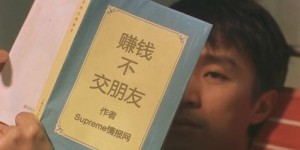 不赚钱却交到朋友，这种情况该如何应对？
