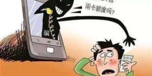 出差时兼职竟遇骗局？这些套路你中招了吗？
