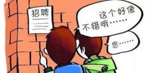 兼职要账也能这么搞笑？你见识过吗？