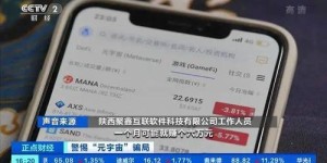 欧特币挂机项目可信吗？是真有其事还是骗局？