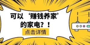 如何在赚钱养家的同时，兼顾家庭和谐？