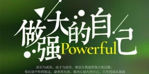 如何找到激发副业创业灵感的原创励志图片素材？