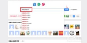 想要找百度云资源？哪个自助搜索网站最靠谱？
