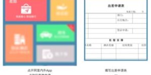 新和成员工如何使用自助平台？探秘内部高效工作助手