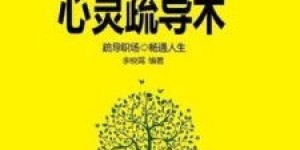 如何通过情感树洞副业实现心灵疏导与收入双赢？