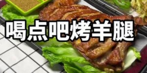 想要品尝美味烤羊排？探寻自助团购平台哪家强？
