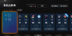如何在腾讯NBA会员自助平台上享受独家观赛体验？